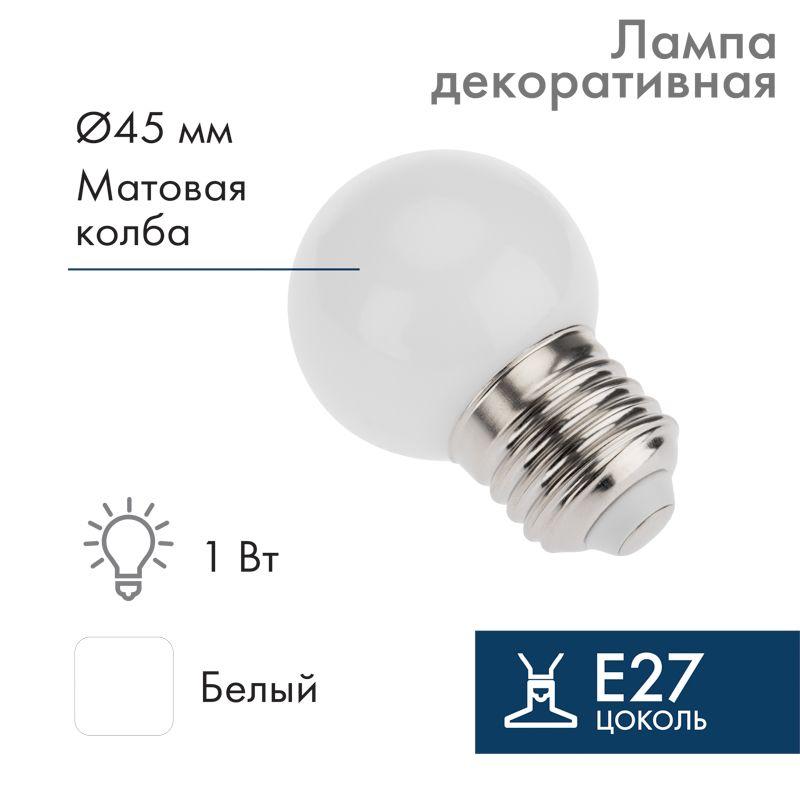 Лампа светодиодная 1Вт шар d45 5LED бел. E27 Neon-Night 405-115